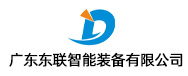 广东东联智能装备有限公司logo